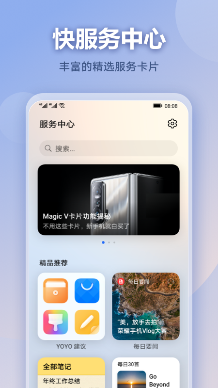 榮耀極速服務(wù)中心應(yīng)用程序