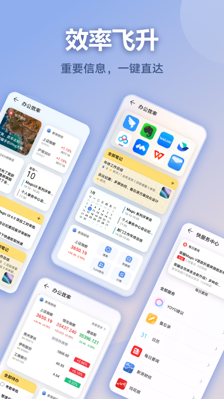 榮耀極速服務(wù)中心應(yīng)用程序