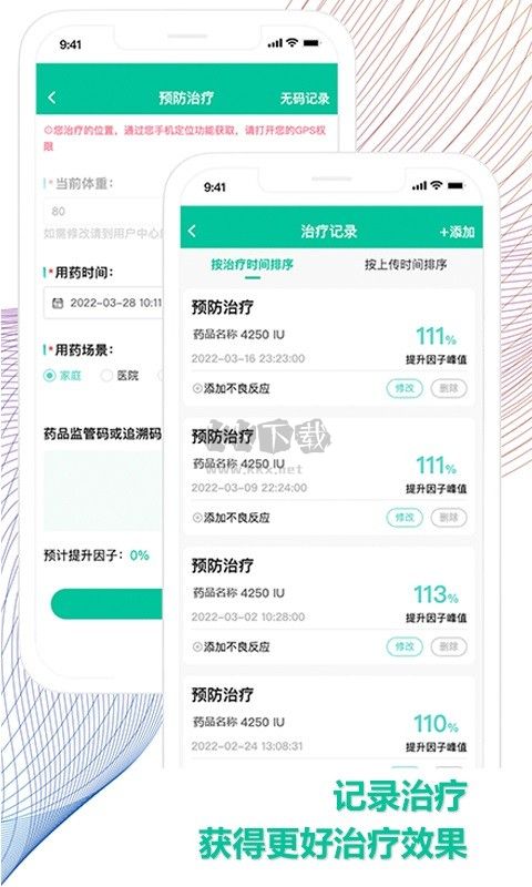 血友之家APP 1.4.4版