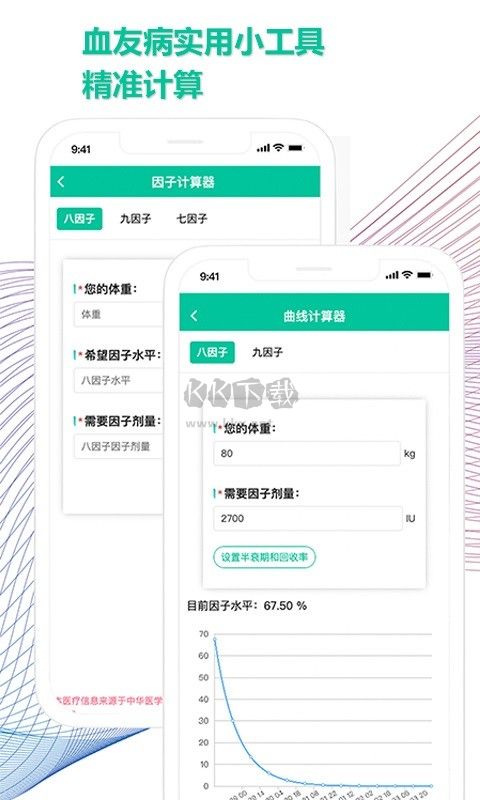 血友之家APP 1.4.4版