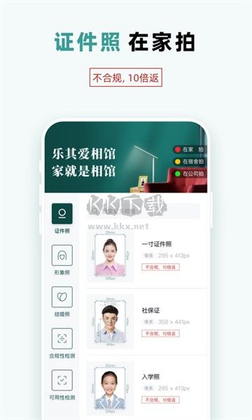 樂其愛相館 v1.4.24 免費(fèi)版