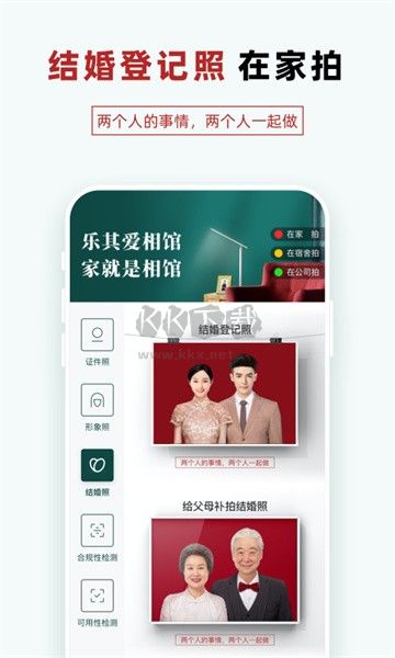 樂其愛相館 v1.4.24 免費(fèi)版