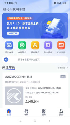 凱馬車管家官方應(yīng)用