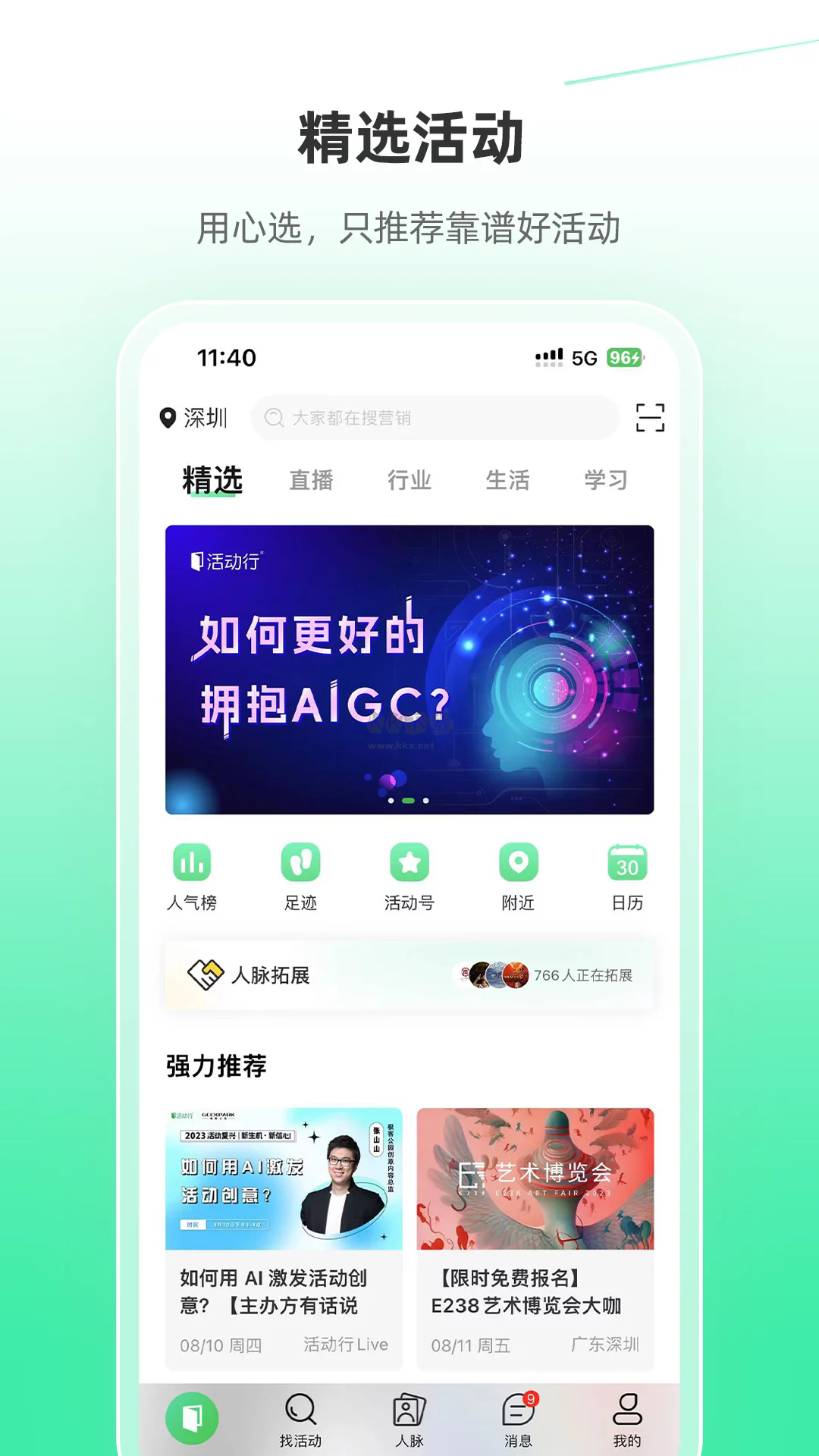 活動(dòng)行app安卓版2024最新版 v8.0.6