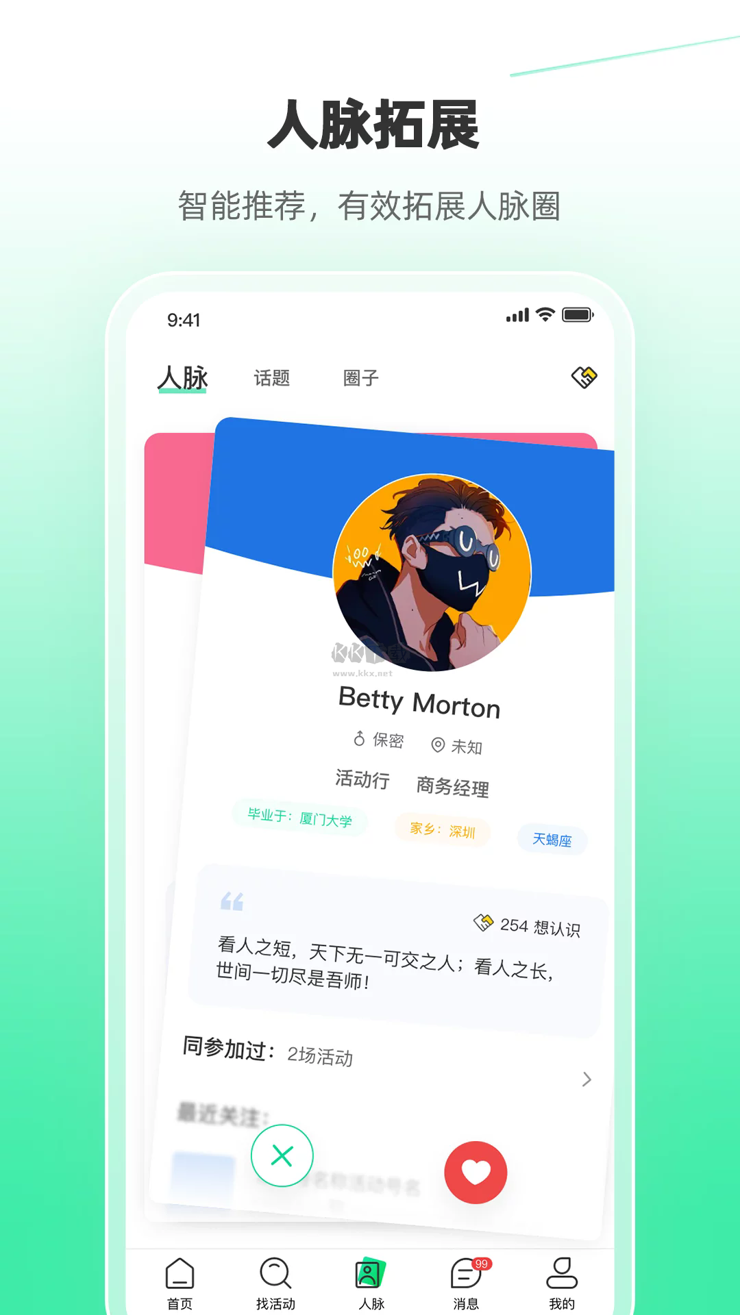 活動(dòng)行app安卓版2024最新版 v8.0.6