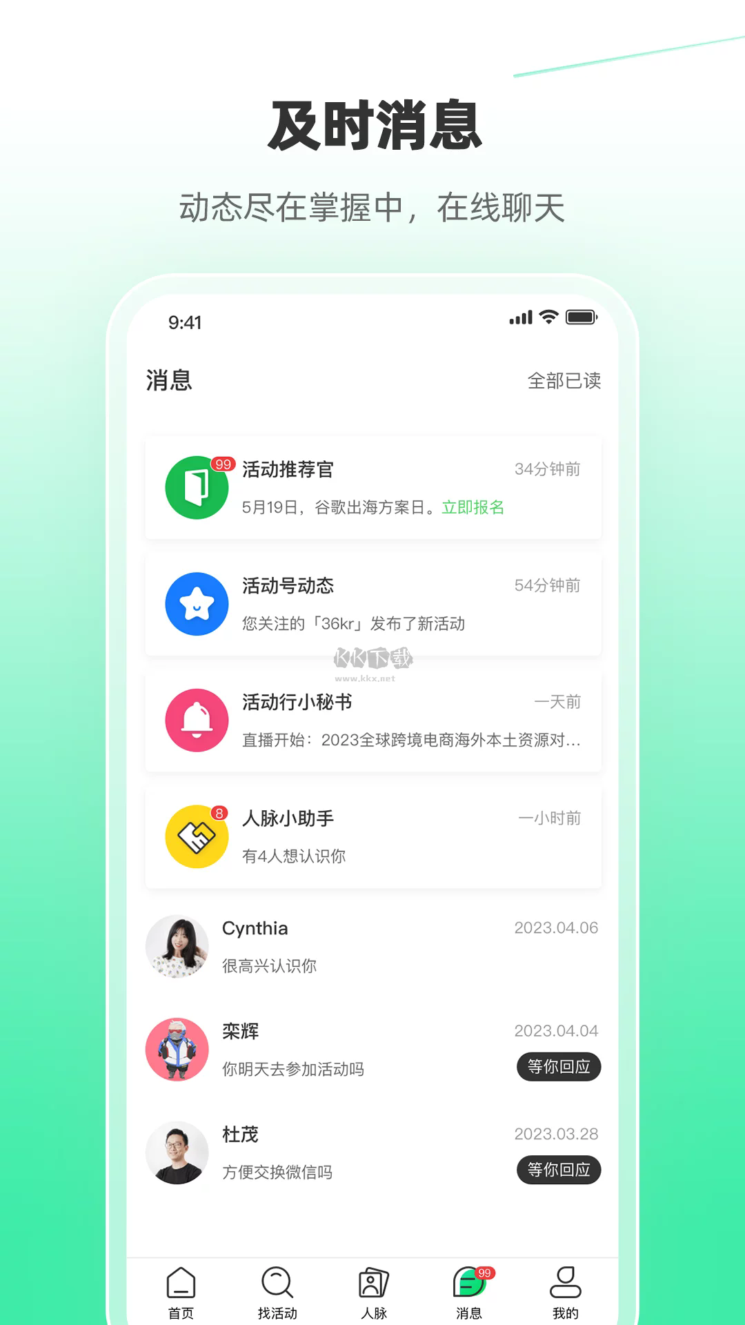 活動(dòng)行app安卓版2024最新版 v8.0.6