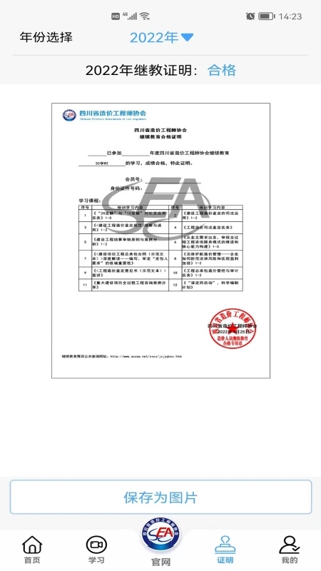 四川造價(jià)APP最新版本