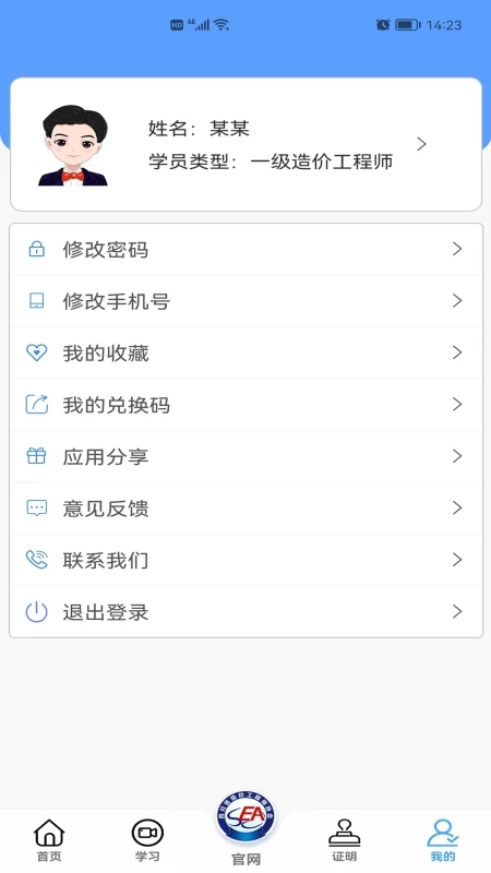 四川造價(jià)APP最新版本