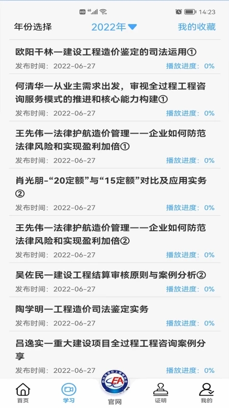 四川造價(jià)APP最新版本