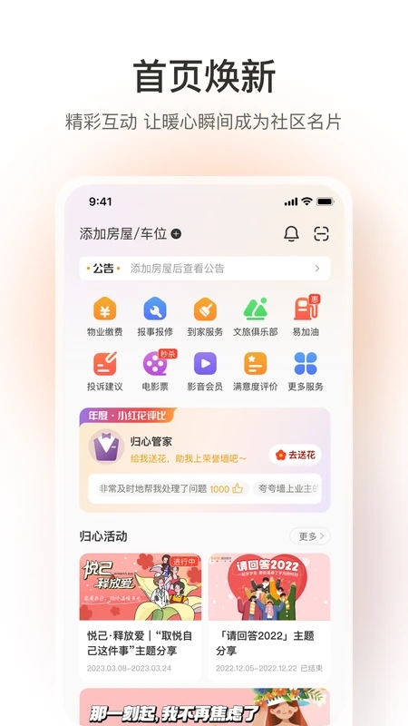 融創(chuàng)歸心APP新版