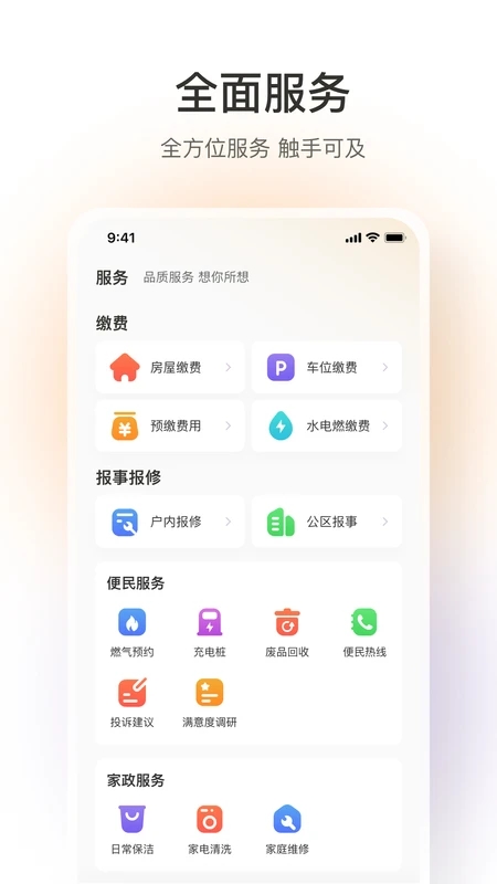 融創(chuàng)歸心APP新版