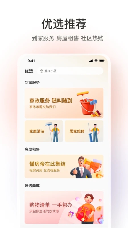 融創(chuàng)歸心APP新版