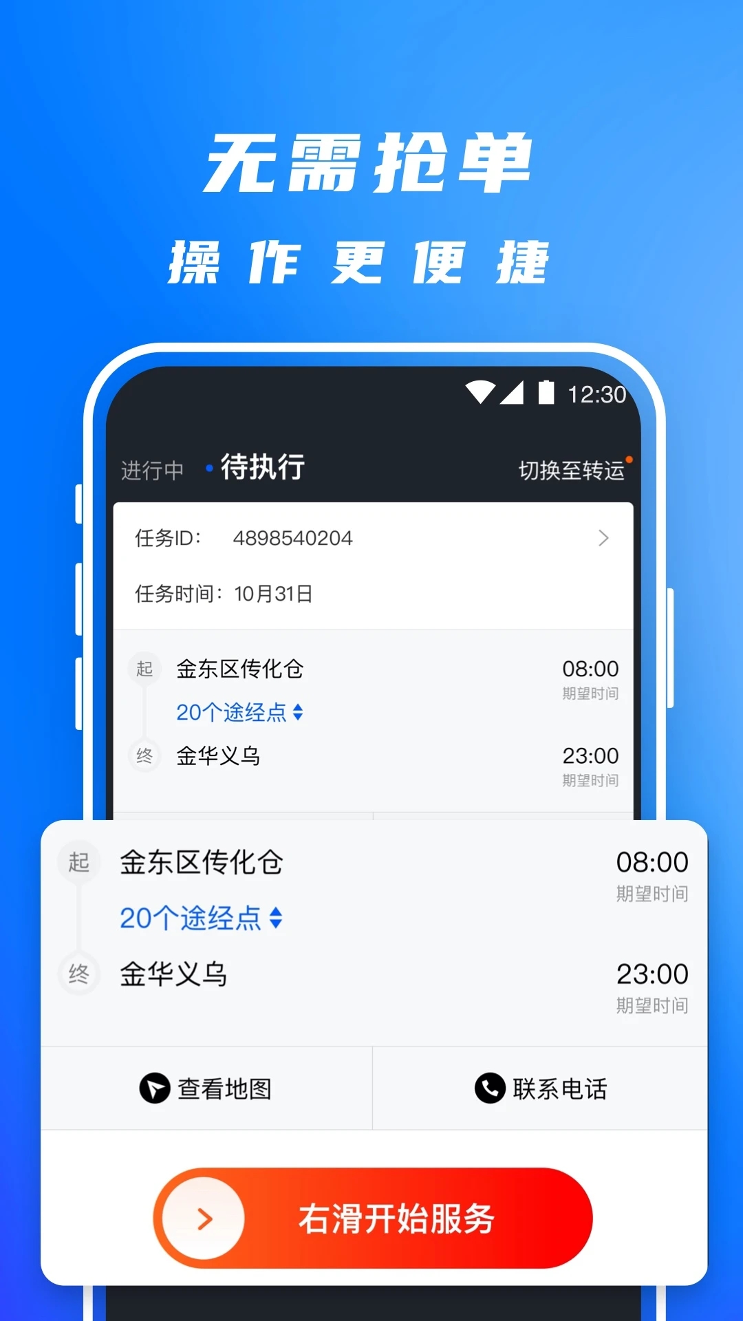 豐湃司機(jī)官方應(yīng)用