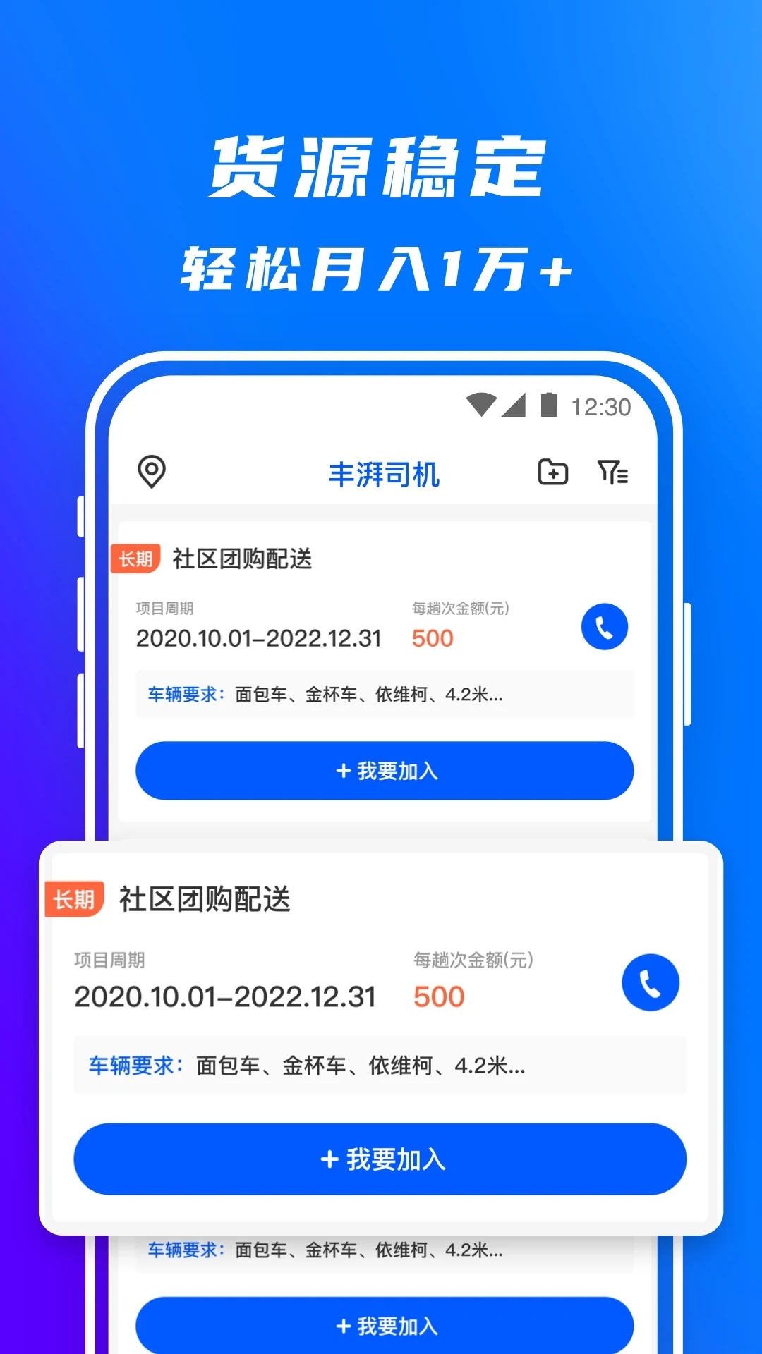 豐湃司機(jī)官方應(yīng)用