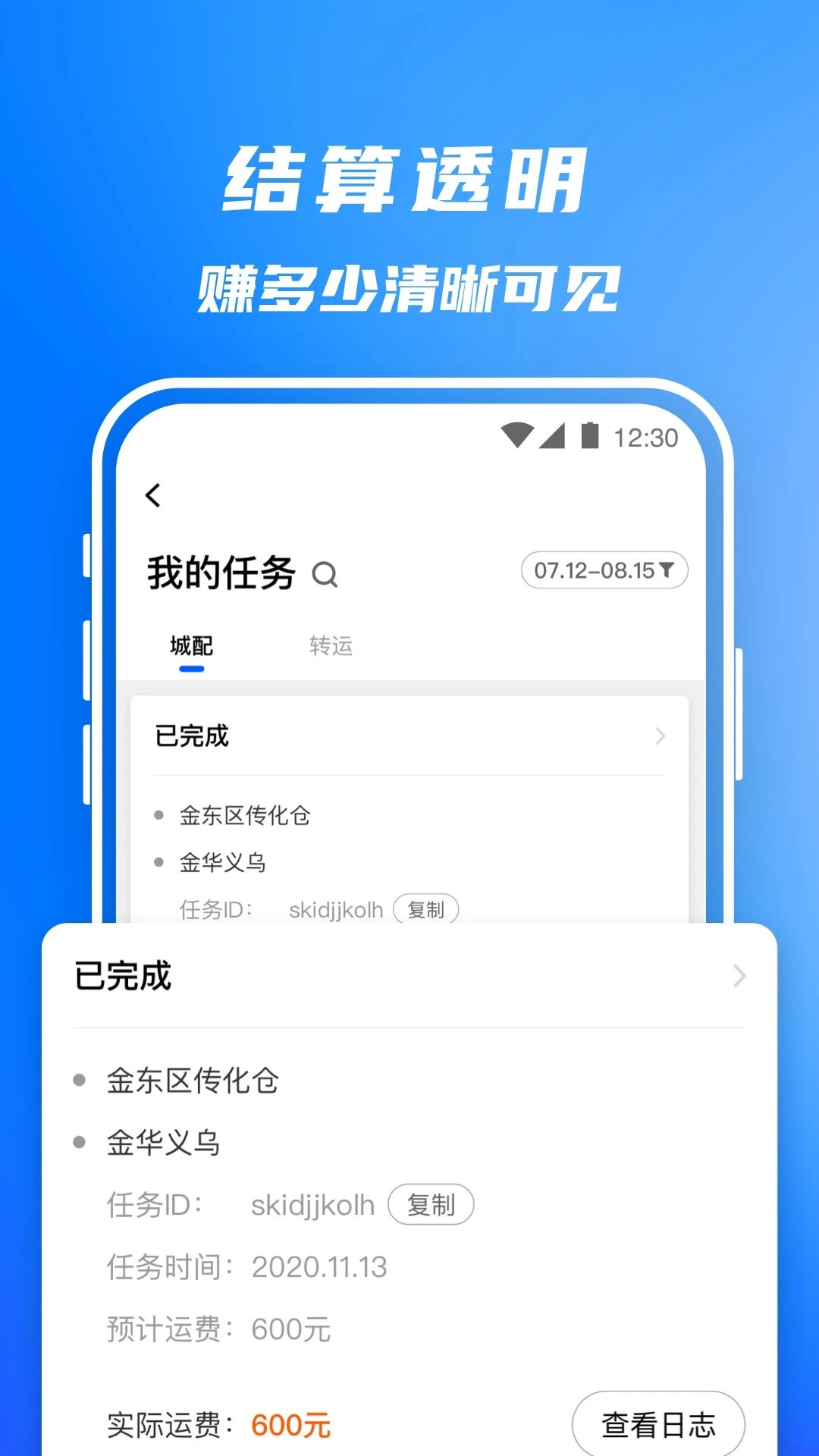豐湃司機(jī)官方應(yīng)用