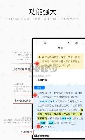 思源筆記2024版安卓版 v2.4.1