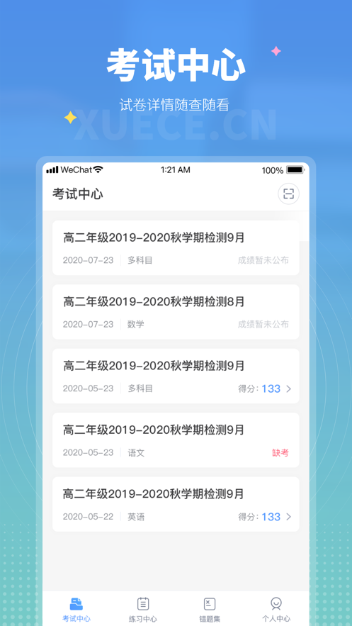 學(xué)測(cè)網(wǎng)學(xué)生版應(yīng)用程序最新版本