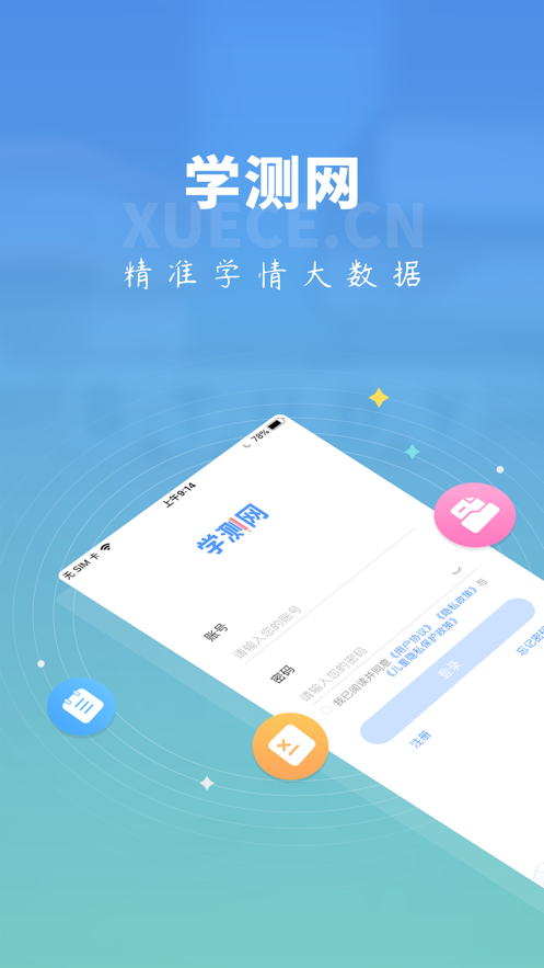 學(xué)測(cè)網(wǎng)學(xué)生版應(yīng)用程序最新版本