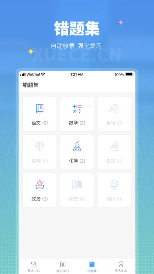 學(xué)測(cè)網(wǎng)學(xué)生版應(yīng)用程序最新版本