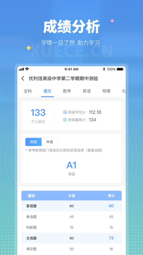 學(xué)測(cè)網(wǎng)學(xué)生版應(yīng)用程序最新版本