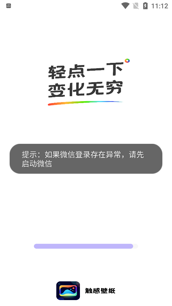 最新版本的觸感壁紙應(yīng)用