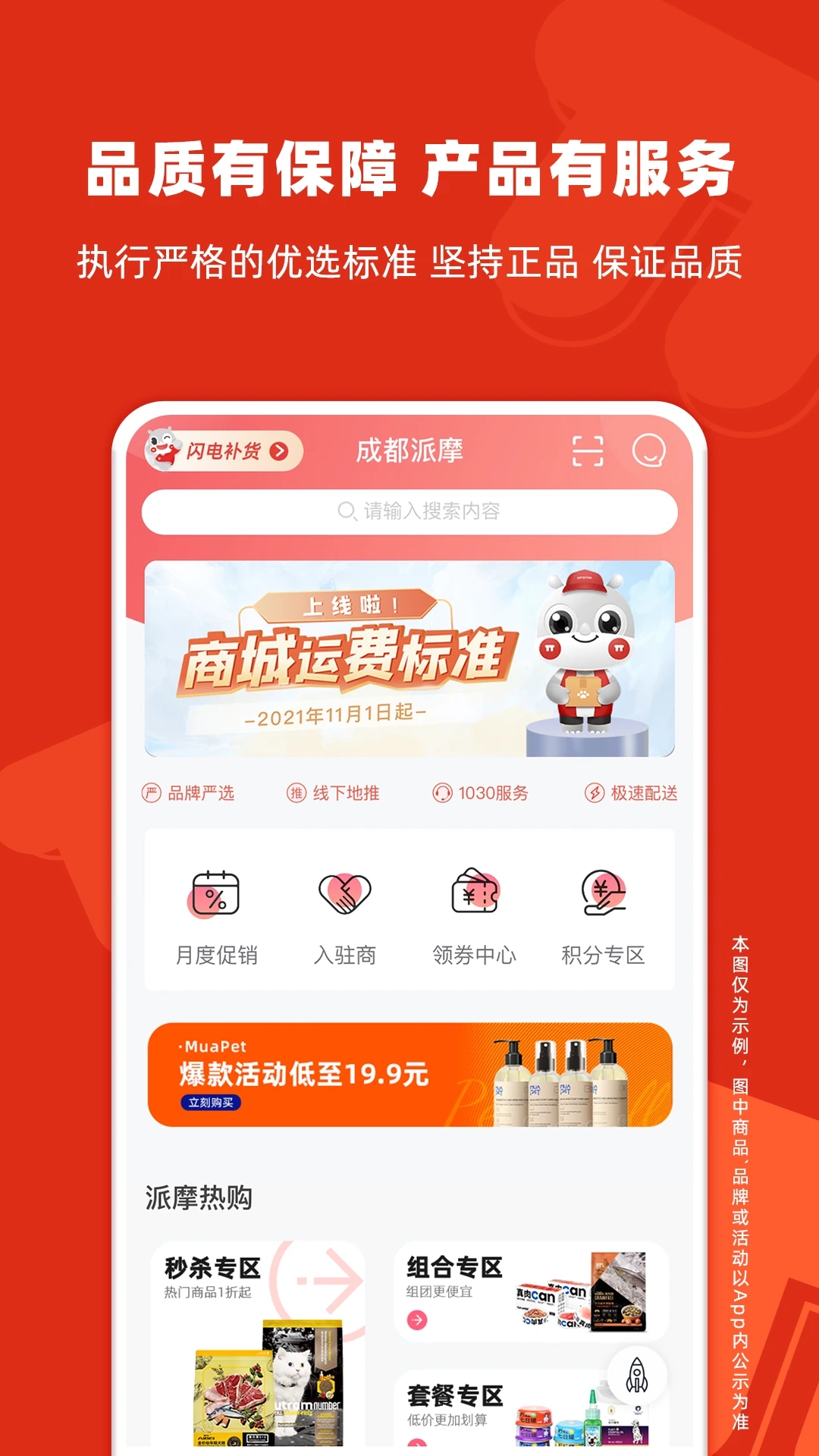 派摩商城應(yīng)用程序最新版本