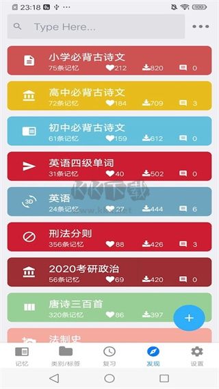 艾賓浩斯記憶助手App 2024版 v2.13.2 安卓版
