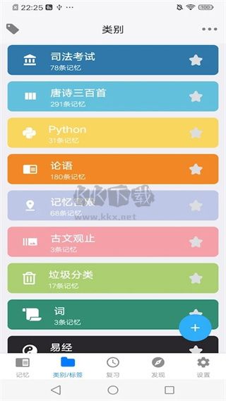 艾賓浩斯記憶助手App 2024版 v2.13.2 安卓版