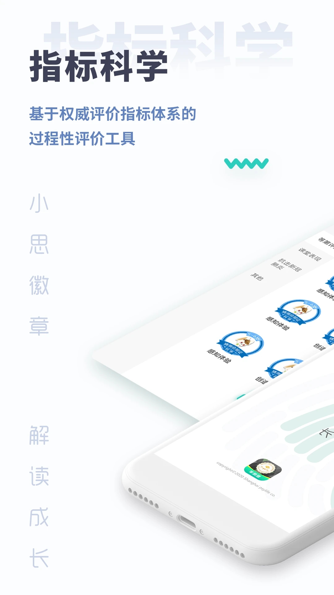 學(xué)前小思徽章版