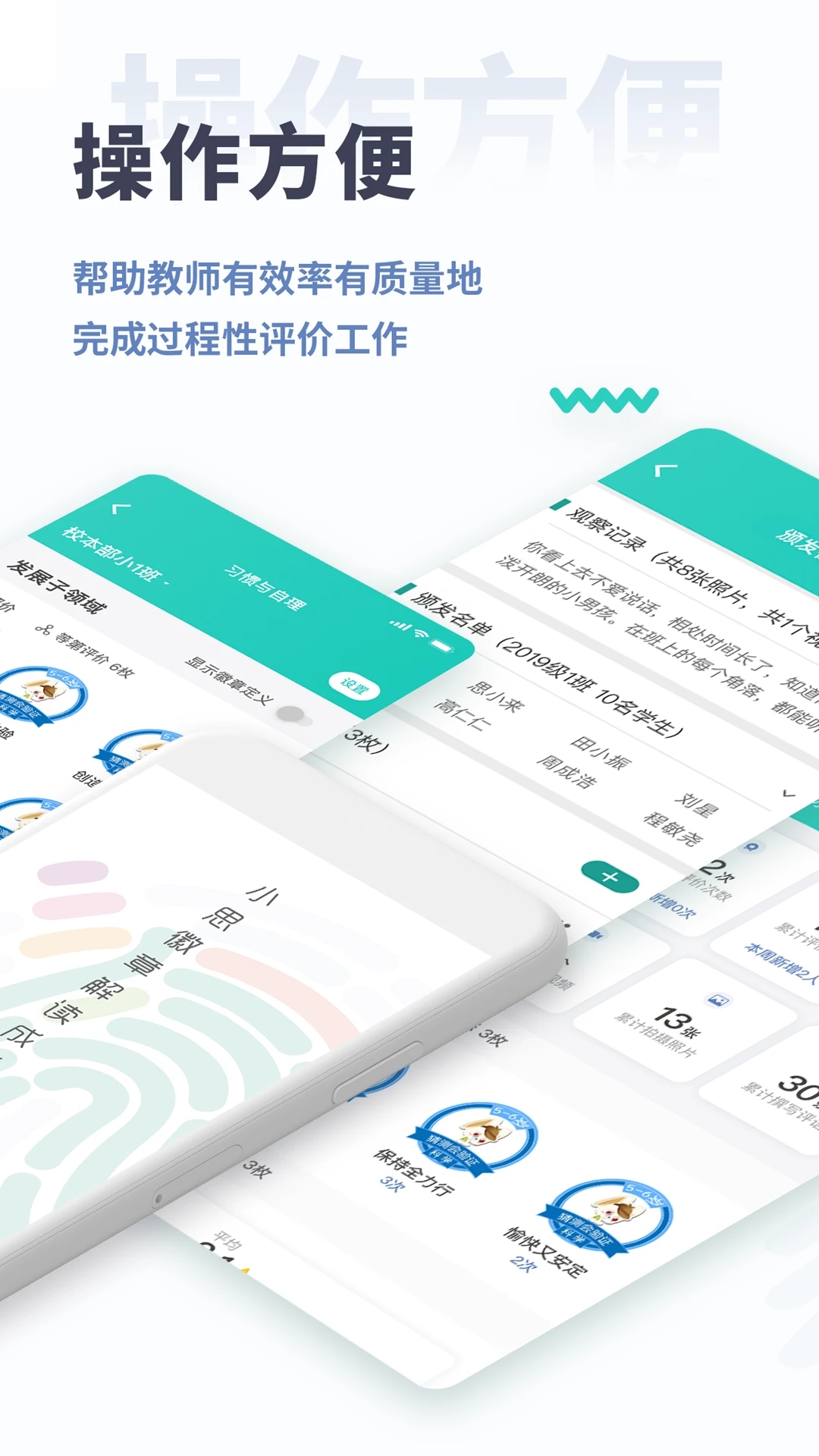 學(xué)前小思徽章版