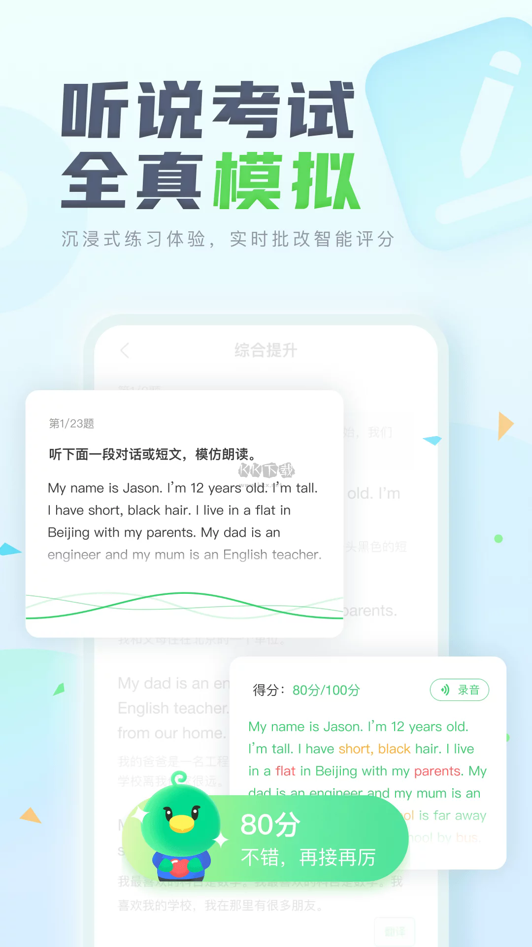 E聽(tīng)說(shuō)中學(xué)APP官方版 v5.4.0 更新版