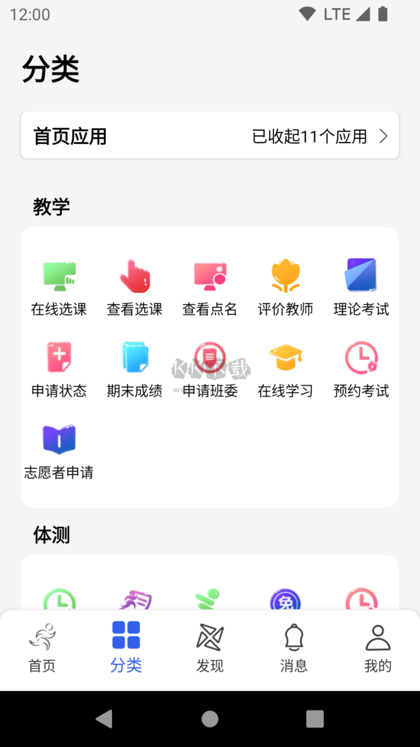 體適能APP 2024 安卓版 v1.9.3 最新版