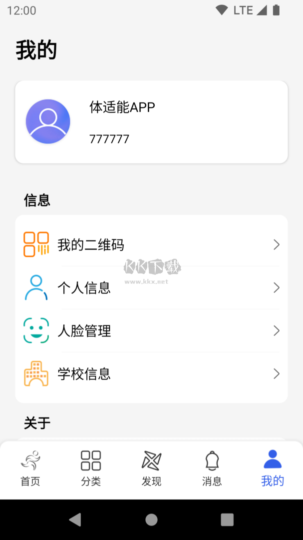 體適能APP 2024 安卓版 v1.9.3 最新版