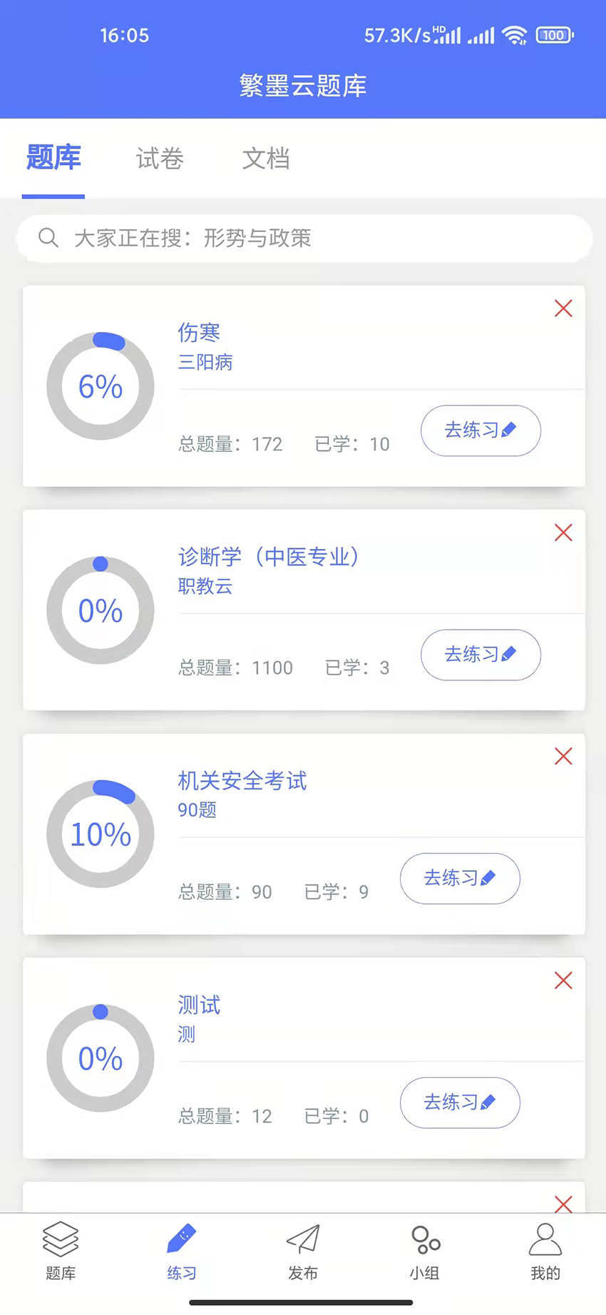 繁墨云題庫app新版本