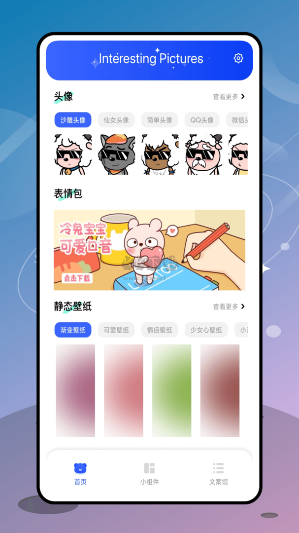指尖小組件App安卓版 2024 更新版 v1.0.0