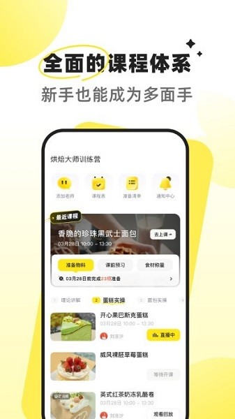 最新版燕麥烘焙應用程序