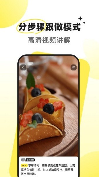 最新版燕麥烘焙應用程序