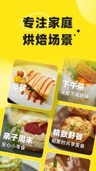 最新版燕麥烘焙應用程序