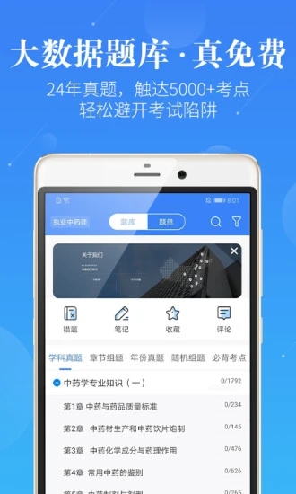 藥師考研藥學(xué)app最新版