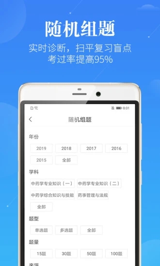 藥師考研藥學(xué)app最新版
