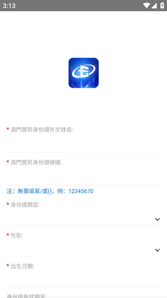 澳車北上APP安卓版本