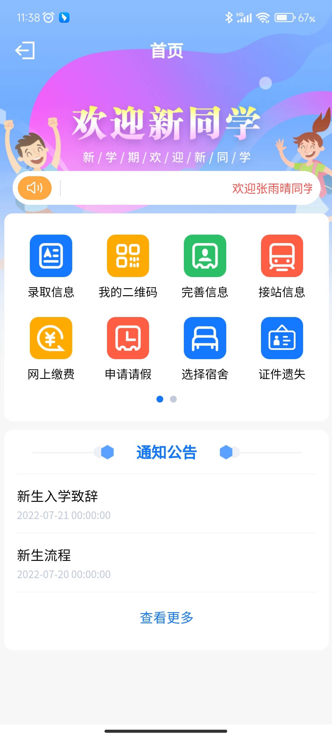 智慧正師學(xué)生端新版