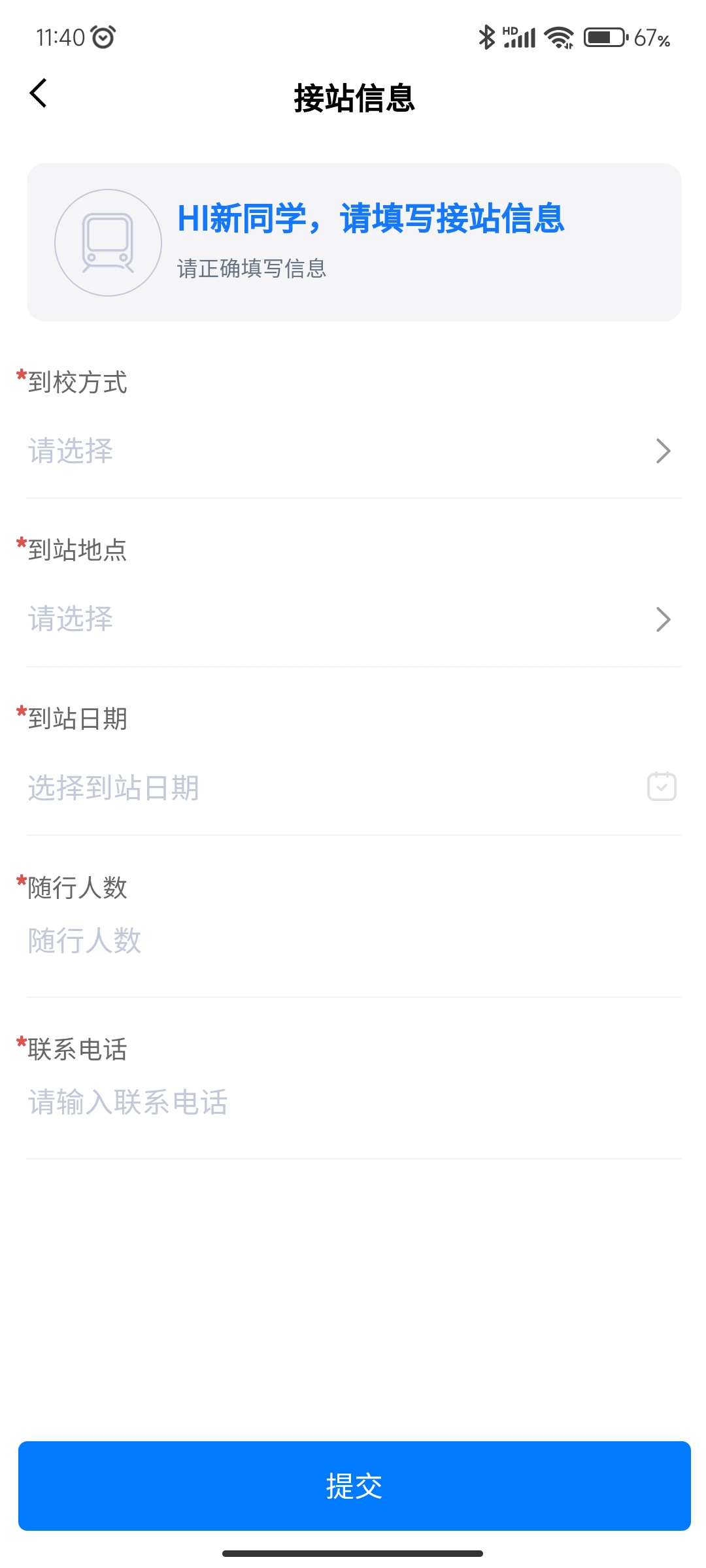 智慧正師學(xué)生端新版
