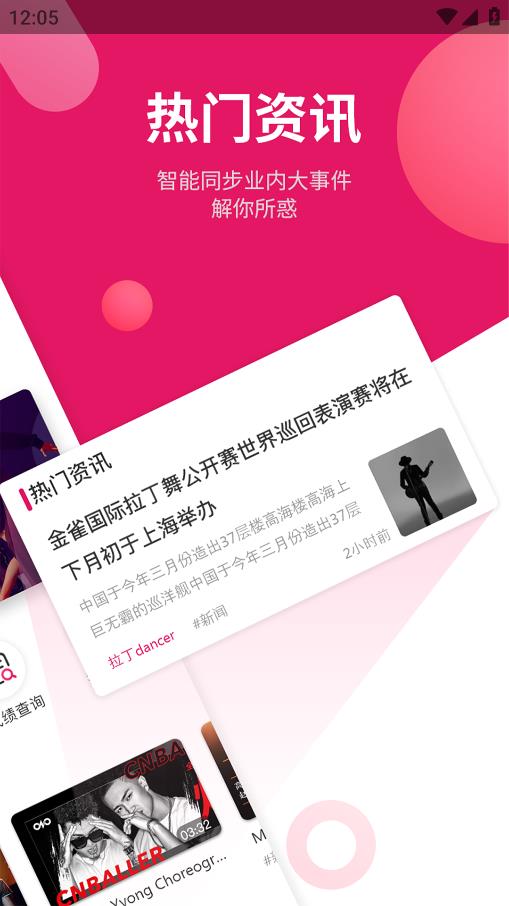 趣舞蹈App安卓版本