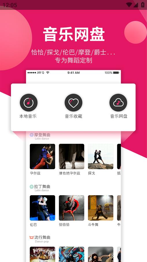 趣舞蹈App安卓版本