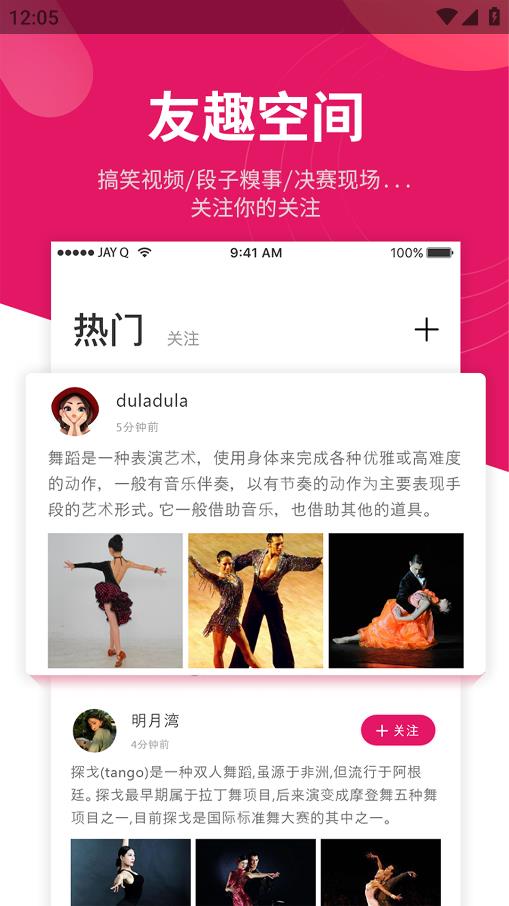 趣舞蹈App安卓版本