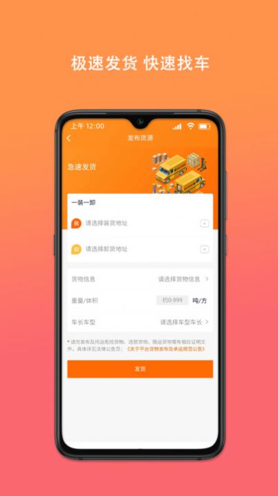 百旺貨運(yùn)應(yīng)用程序