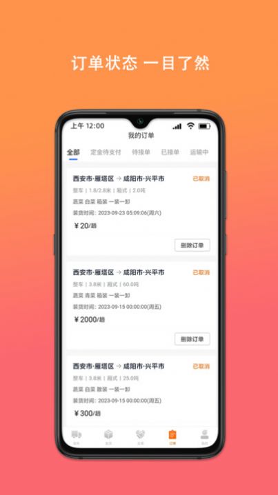 百旺貨運(yùn)應(yīng)用程序