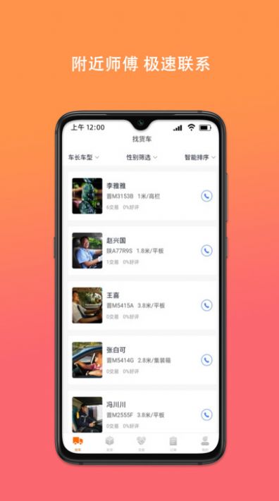 百旺貨運(yùn)應(yīng)用程序