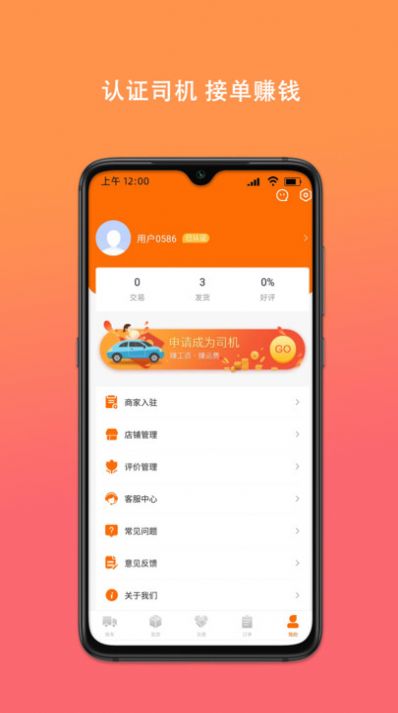 百旺貨運(yùn)應(yīng)用程序